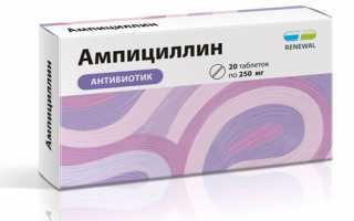 Описани и рекомендации по применению ампициллина при цистите